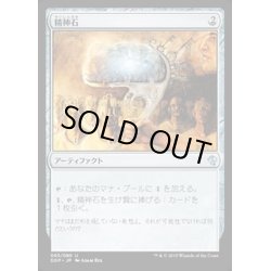 画像1: [EX+]精神石/Mind Stone《日本語》【Duel Decks: Zendikar vs. Eldrazi】