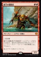 [EX]巣穴の煽動者/Warren Instigator《日本語》【Duel Decks: Merfolk vs. Goblins】