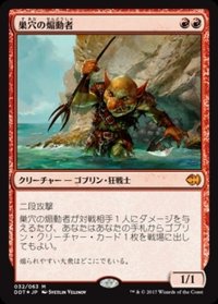 [EX+]巣穴の煽動者/Warren Instigator《日本語》【Duel Decks: Merfolk vs. Goblins】