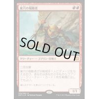 [HPLD]巣穴の煽動者/Warren Instigator《日本語》【Duel Decks: Merfolk vs. Goblins】
