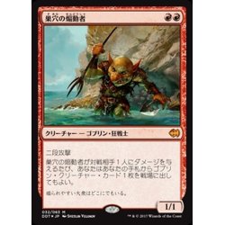 画像1: [EX+]巣穴の煽動者/Warren Instigator《日本語》【Duel Decks: Merfolk vs. Goblins】