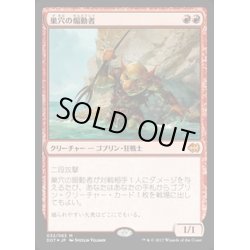 画像1: [PLD]巣穴の煽動者/Warren Instigator《日本語》【Duel Decks: Merfolk vs. Goblins】