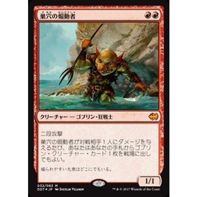 [EX+]巣穴の煽動者/Warren Instigator《日本語》【Duel Decks: Merfolk vs. Goblins】