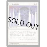 [EX+]亡霊の牢獄/Ghostly Prison《日本語》【Planechase 2012】