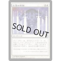 [EX+]亡霊の牢獄/Ghostly Prison《日本語》【Planechase 2012】