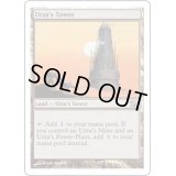 ウルザの塔/Urza's Tower《日本語》【8ED】