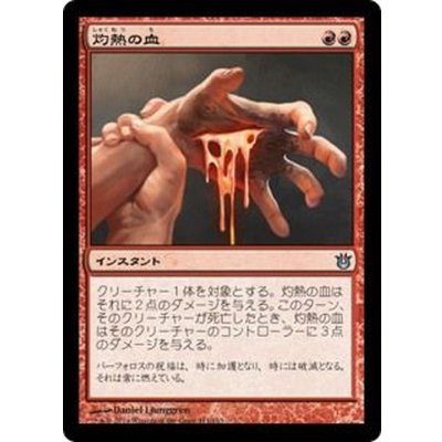 [EX+]灼熱の血/Searing Blood《日本語》【BNG】