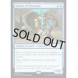 エーテリウムの達人/Master of Etherium《英語》【Commander 2016】