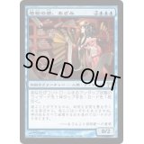 [EX+]巻物の君、あざみ/Azami, Lady of Scrolls《日本語》【CHK】