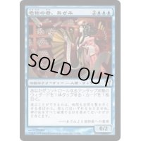 [EX+]巻物の君、あざみ/Azami, Lady of Scrolls《日本語》【CHK】