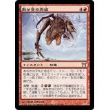 [EX]裂け目の突破/Through the Breach《日本語》【CHK】