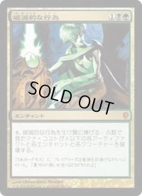 [PLD]破滅的な行為/Pernicious Deed《日本語》【CNS】