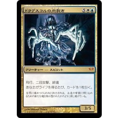 [EX+]ドラグスコルの肉裂き/Drogskol Reaver《日本語》【DKA】