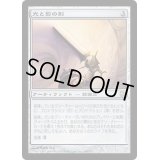 [PLD]光と影の剣/Sword of Light and Shadow《日本語》【DST】