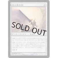 [PLD]光と影の剣/Sword of Light and Shadow《日本語》【DST】