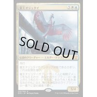 [EX+]龍王オジュタイ/Dragonlord Ojutai《日本語》【DTK】