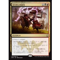 画像1: [EX+]コラガンの命令/Kolaghan's Command《日本語》【DTK】