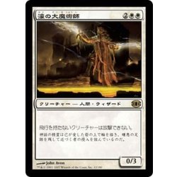 画像1: [EX+]濠の大魔術師/Magus of the Moat《日本語》【FUT】