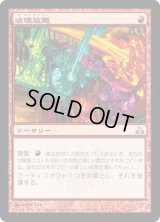 [HPLD]破壊放題/Shattering Spree《日本語》【GPT】