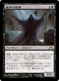 [EX]墓所の怪異/Crypt Ghast《日本語》【GTC】