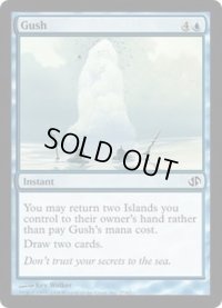 [EX+]噴出/Gush《英語》【Duel Decks: Jace vs. Chandra】