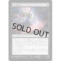 [HPLD]思考囲い/Thoughtseize《日本語》【LRW】
