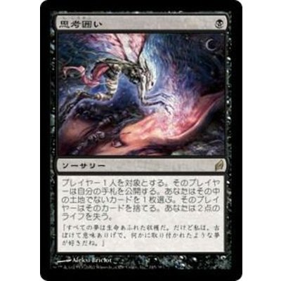[PLD]思考囲い/Thoughtseize《日本語》【LRW】