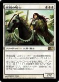 模範の騎士/Knight Exemplar《日本語》【M11】
