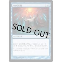 [EX+]マナ漏出/Mana Leak《日本語》【M12】