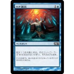 画像1: [EX+]マナ漏出/Mana Leak《日本語》【M12】