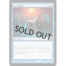 画像1: マナ漏出/Mana Leak《日本語》【M12】