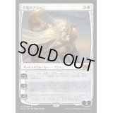 [PLD]不動のアジャニ/Ajani Steadfast《日本語》【M15】