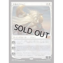 画像1: [PLD]不動のアジャニ/Ajani Steadfast《日本語》【M15】