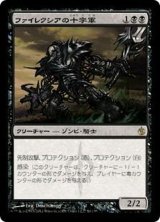 [EX]ファイレクシアの十字軍/Phyrexian Crusader《日本語》【MBS】