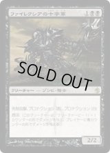 [HPLD]ファイレクシアの十字軍/Phyrexian Crusader《日本語》【MBS】