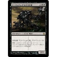 [EX]ファイレクシアの十字軍/Phyrexian Crusader《日本語》【MBS】