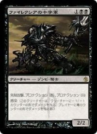 [EX]ファイレクシアの十字軍/Phyrexian Crusader《日本語》【MBS】