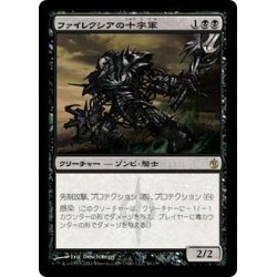 画像1: [EX]ファイレクシアの十字軍/Phyrexian Crusader《日本語》【MBS】