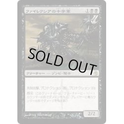 画像1: ファイレクシアの十字軍/Phyrexian Crusader《日本語》【MBS】