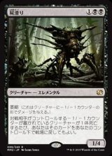 [EX+]屍滑り/Necroskitter《日本語》【MM2】