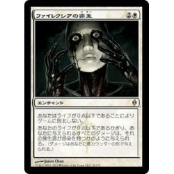 画像1: ファイレクシアの非生/Phyrexian Unlife《日本語》【NPH】