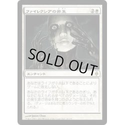 画像1: [EX]ファイレクシアの非生/Phyrexian Unlife《日本語》【NPH】