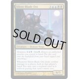 静刃の鬼/Silent-Blade Oni《英語》【Planechase 2012】