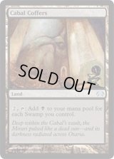 [HPLD]陰謀団の貴重品室/Cabal Coffers《英語》【Planechase】