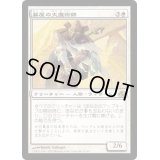 [EX+]幕屋の大魔術師/Magus of the Tabernacle《日本語》【PLC】