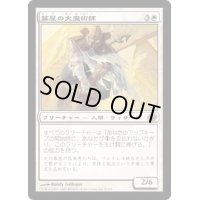 [EX+]幕屋の大魔術師/Magus of the Tabernacle《日本語》【PLC】