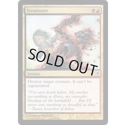 画像1: 終止/Terminate《英語》【Duel Decks: Sorin vs. Tibalt】