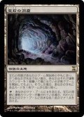 [EX]宝石の洞窟/Gemstone Caverns《日本語》【TSP】