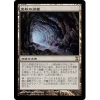 [EX]宝石の洞窟/Gemstone Caverns《日本語》【TSP】