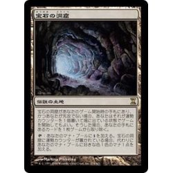 画像1: [EX+]宝石の洞窟/Gemstone Caverns《日本語》【TSP】